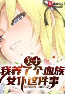 About the Fact That I Have a Vampire Maid