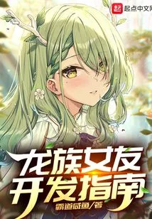 Dragon Girlfriend Development Guide