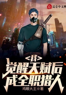 I, after Awakening My Talent, Became a Full-time Hunter