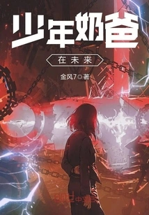 Teenage Daddy in the Future