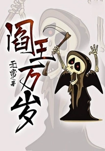 Long Live the King of Hell