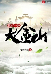 I Have a Big Golden Mountain