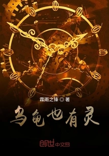 Turtles Also Have Spirits