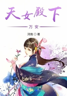 Your Royal Highness, Wan'an