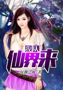 I Come from the Fairy World