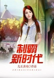 Dominate the New Era