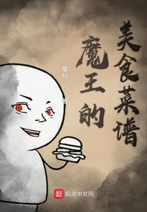 The Demon King's Food Recipes