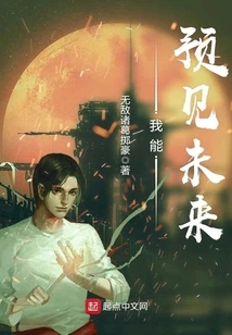 I Can Foresee the Future