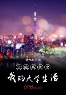 Almighty System: My College Life