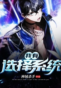 I Have a Choice System