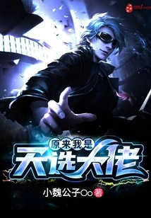 It Turns Out That I Am the Chosen Boss