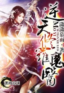 The Heaven-defying Shura Demon Doctor