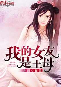 My Girlfriend is the Queen Mother