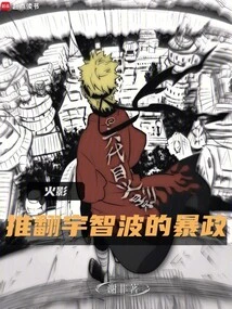 Naruto: Overthrow the Uchiha Tyranny