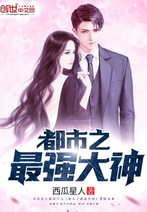 The Most Powerful God in the City