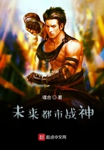 Future Urban War God