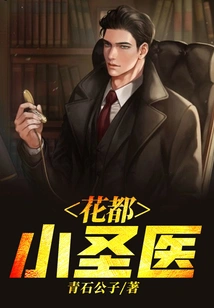 Little Holy Doctor of Huadu