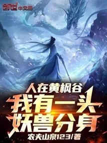 I'm in Yellow Maple Valley, and I Have a Monster Clone!