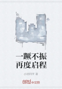 Dejected and Set Off Again