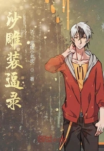 Sand Sculpture Pretending to Be Cool