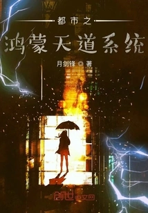 Hongmeng Tiandao System in the City