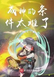 The Conditions for Becoming a God Are Too Difficult