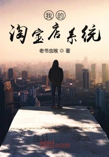 My Taobao Store System