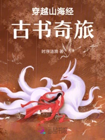 Traveling Through the Classic of Mountains and Seas: a Wonderful Journey Through Ancient Books