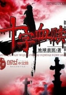 Cross Blood Atonement