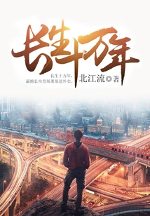 Live for a Hundred Thousand Years