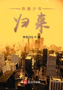 The Boy with Strange Eyes Returns