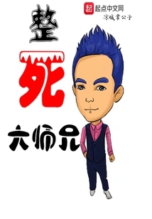 Tickle Senior Brother to Death