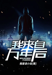 I Come from Ten Thousand Years Later