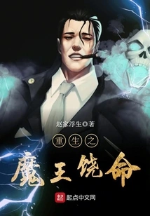 Reborn Demon King, Spare Your Life