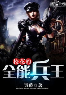 The Campus Beauty's Almighty Soldier