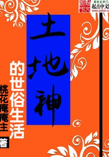 The Earthly Life of the Land God