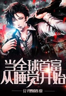 When the World's Richest Man Starts Sleeping