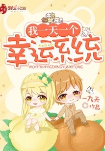 I Have a Lucky System Every Day