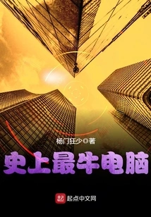 The Most Awesome Computer in History