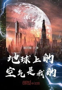 The Air on Earth is Mine