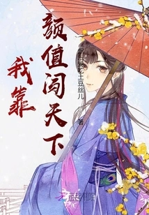 I Rely on My Looks to Make My Way in the World