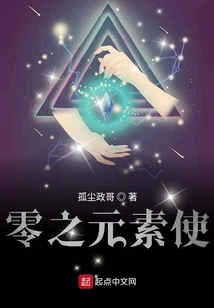 Elementalist of Zero