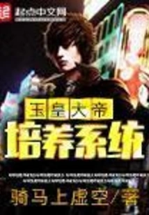 Jade Emperor Training System