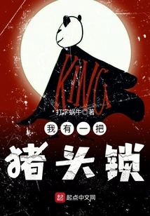 I Have a Pig Head Lock