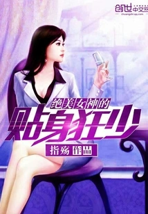 A Crazy Young Man Who is Close to the Beautiful Goddess