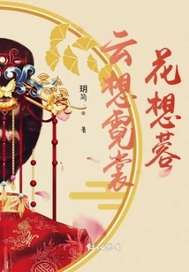 Yun Xiang Nishang Hua Xiangrong