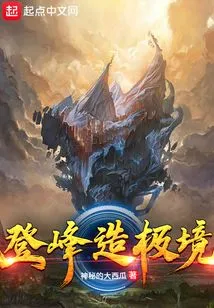 Reaching the Pinnacle