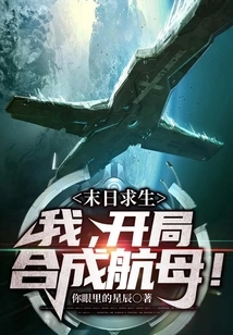 Doomsday Survival: Me! Start by Synthesizing an Aircraft Carrier!