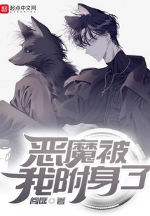 The Devil is Possessed by Me