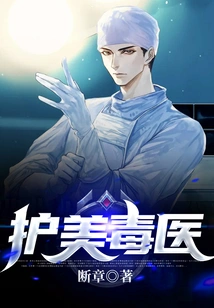 Beauty-protecting Poison Doctor